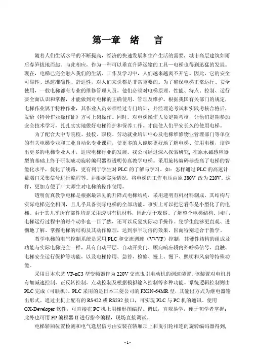 六层三联群控电梯说明书(带报站器)