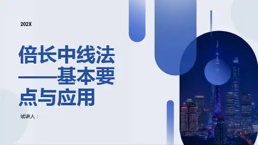数学倍长中线法课件模板