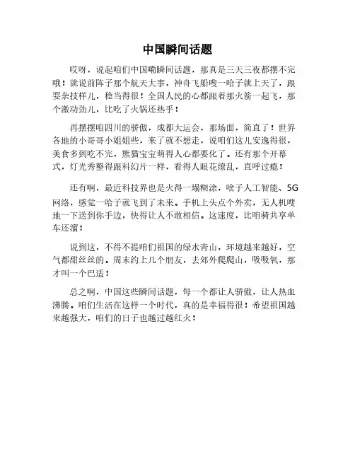 中国瞬间话题作文