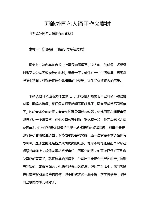 万能外国名人通用作文素材
