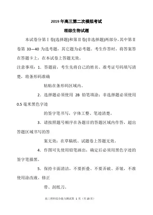 2019届高三第二次高考模拟考试理综生物试题(含答案)