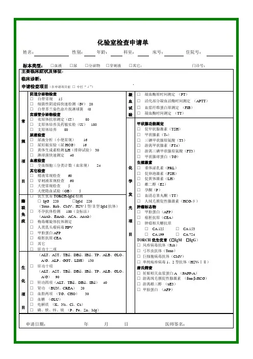 化验室检查申请单