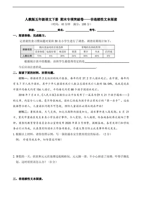 部编版语文五年级下册  期末非连续性文本阅读专项测试卷(含答案)