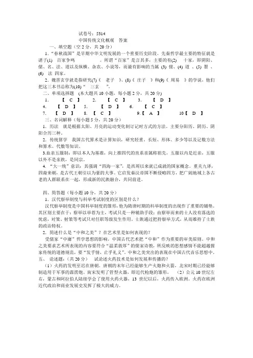 中国文化概观答案