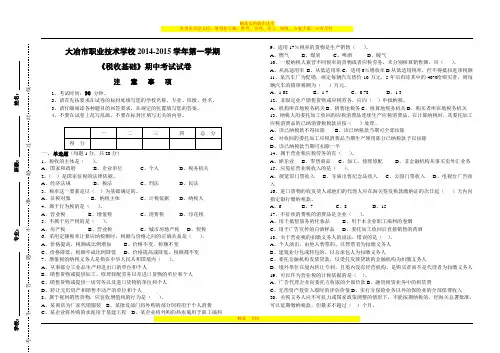 税收基础期中考试试卷