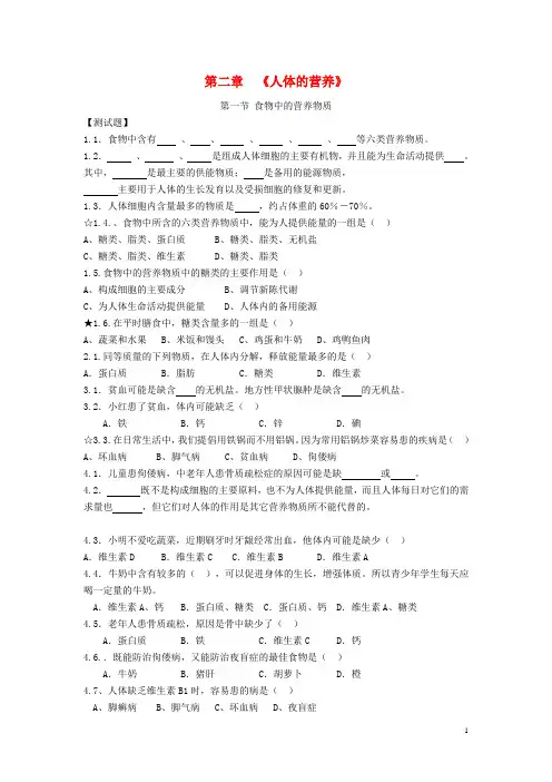 七年级生物下册 第二章 人体的营养同步测试题 新人教版