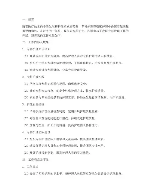 专科护理常规工作总结报告
