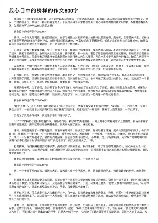 我心目中的榜样的作文600字