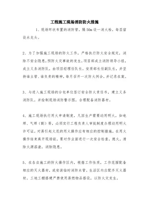 工程施工现场消防防火措施