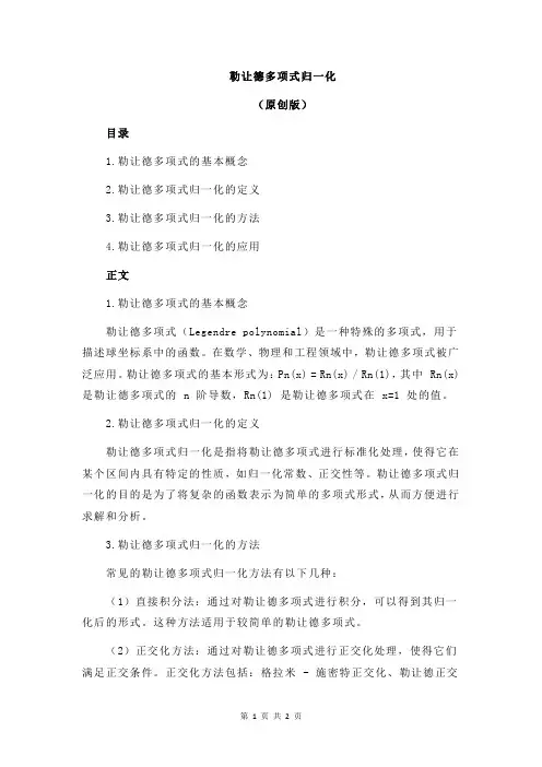 勒让德多项式归一化