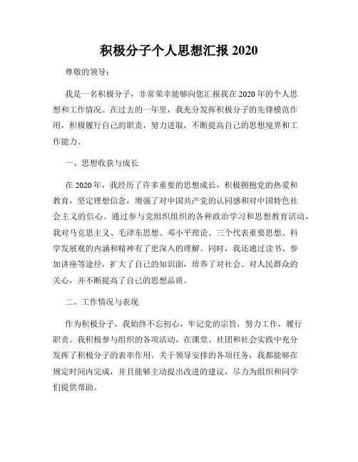 积极分子个人思想汇报2020