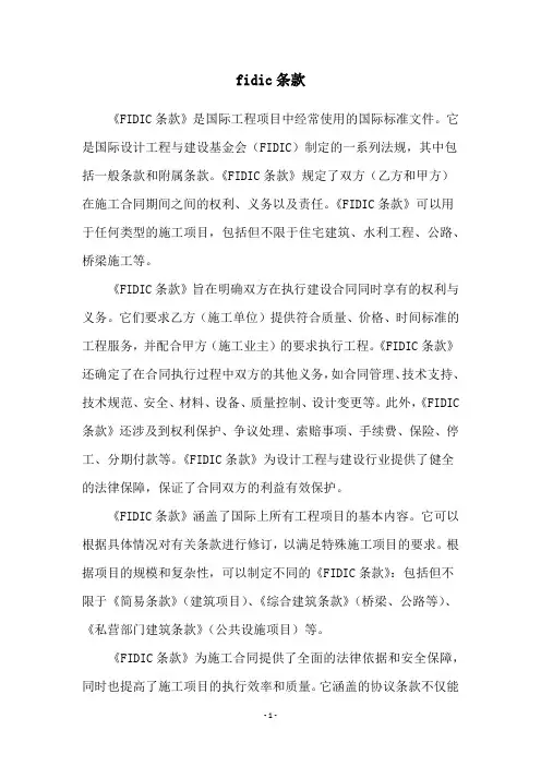 fidic条款