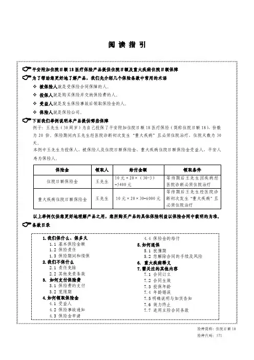 平安附加住院日额18医疗保险条款