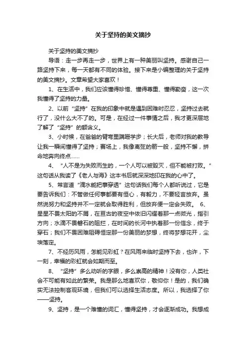 关于坚持的美文摘抄