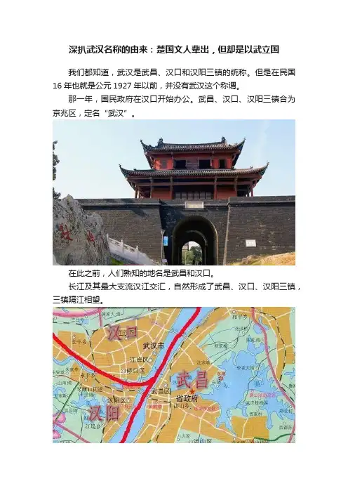 深扒武汉名称的由来：楚国文人辈出，但却是以武立国