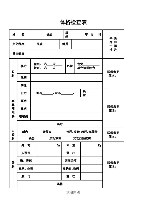 体格检查表格范本样本
