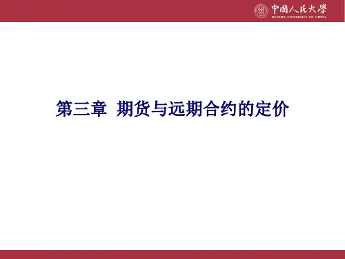 金融衍生工具ppt第3章