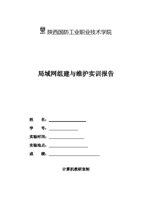 局域网实验题目及报告