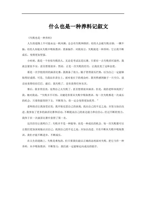 什么也是一种养料记叙文
