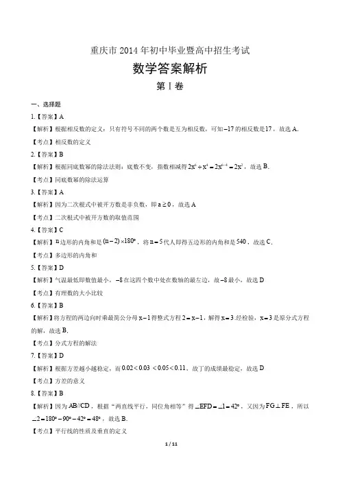 2014学年高考文科数学年重庆卷