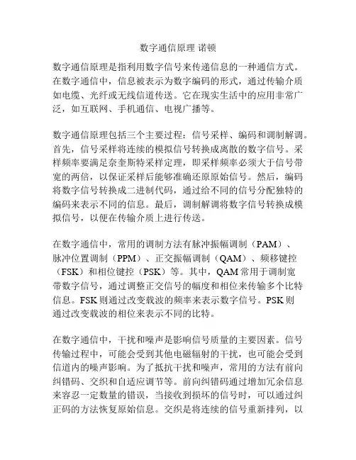 数字通信原理 诺顿
