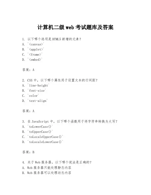 计算机二级web考试题库及答案