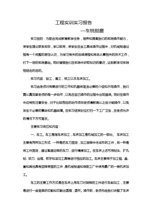 金工实习——车铣刨磨