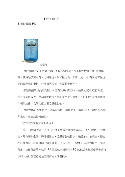 注塑材料的性能