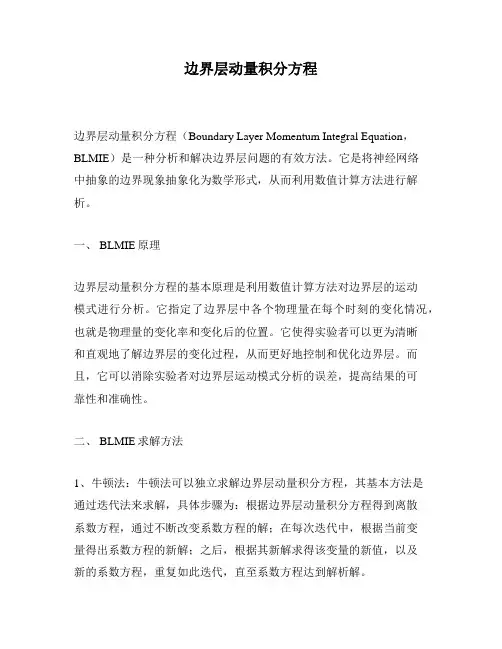 边界层动量积分方程