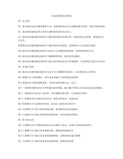 农家乐餐饮规章制度