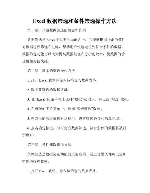Excel数据筛选和条件筛选操作方法