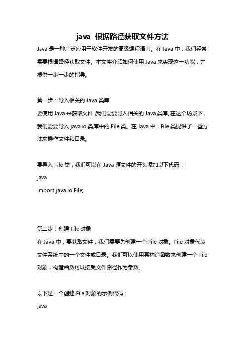 java 根据路径获取文件方法