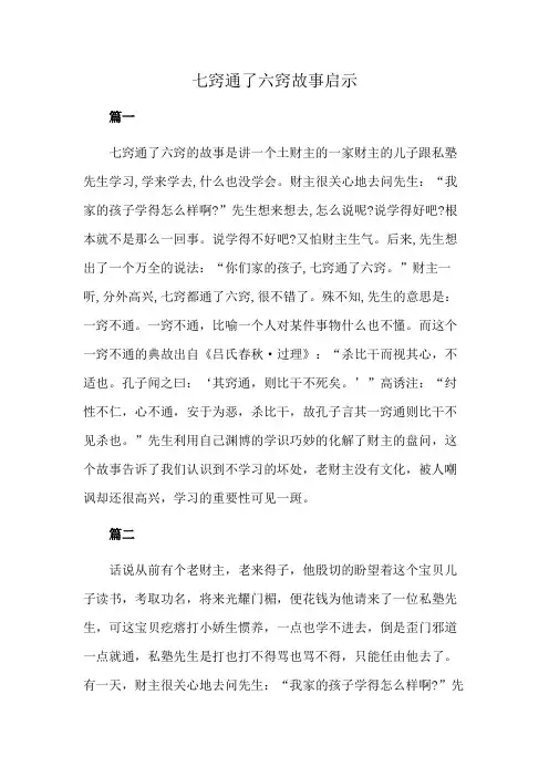 七窍通了六窍故事启示
