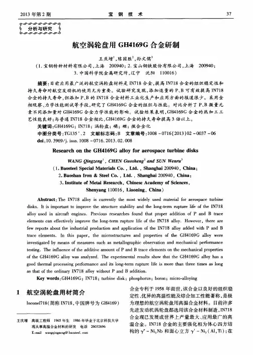 航空涡轮盘用GH4169G合金研制