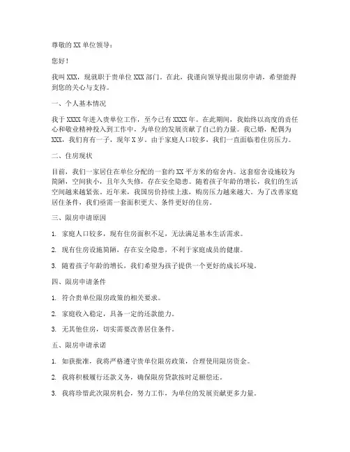 限房申请书