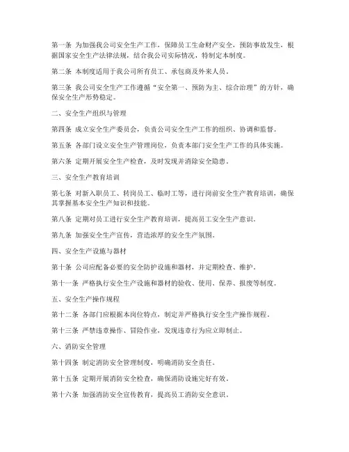 十三项安全生产管理制度