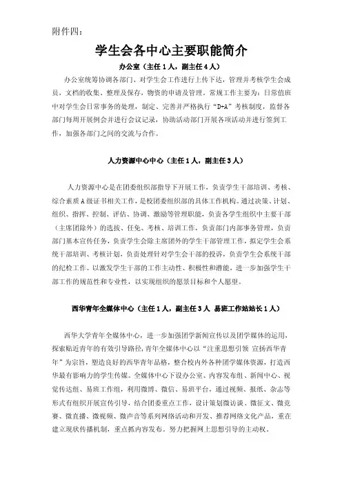 学生会各中心主要职能简介