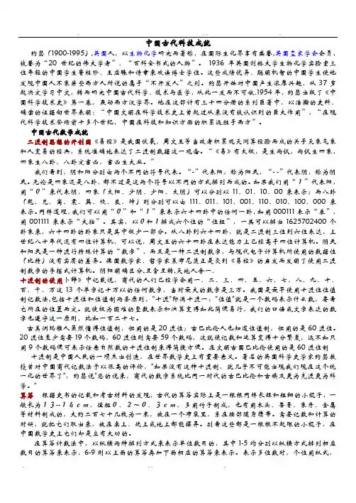 中国古代科技成就