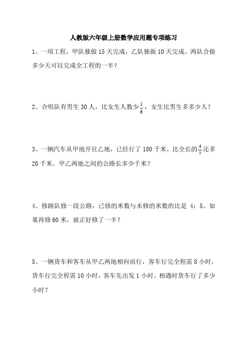 人教版六年级上册数学应用题专项练习