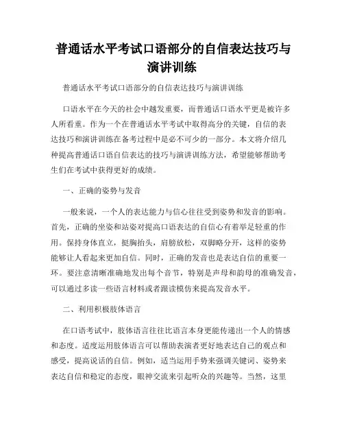  普通话水平考试口语部分的自信表达技巧与演讲训练