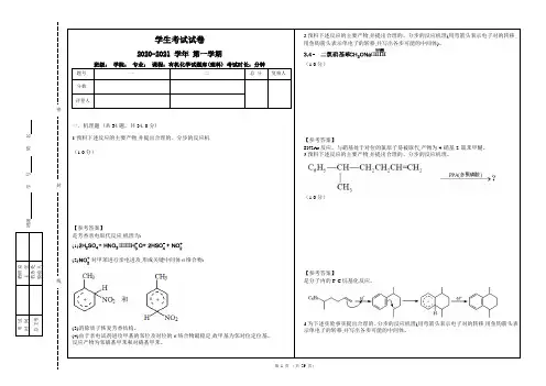 07芳香烃及衍生物机理合成题1参考答案