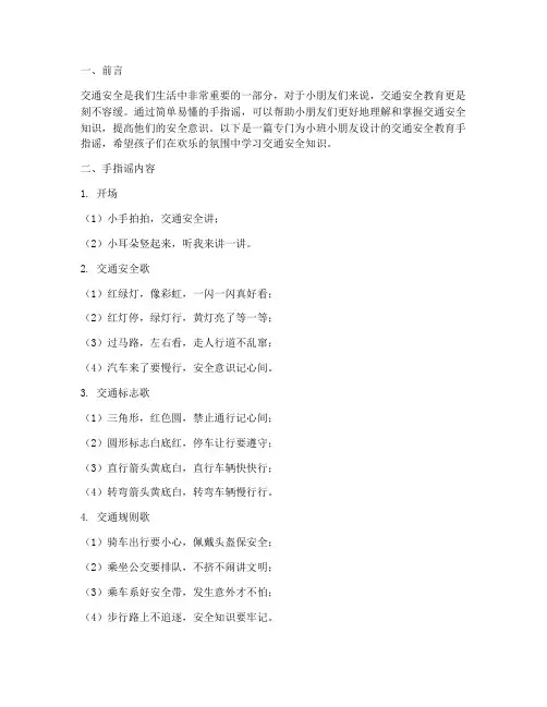 小班交通安全教育手指谣