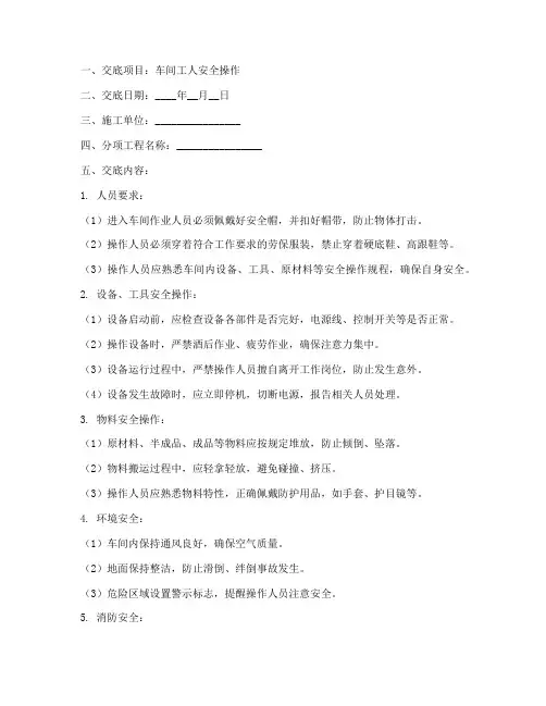 车间工人安全技术交底模板