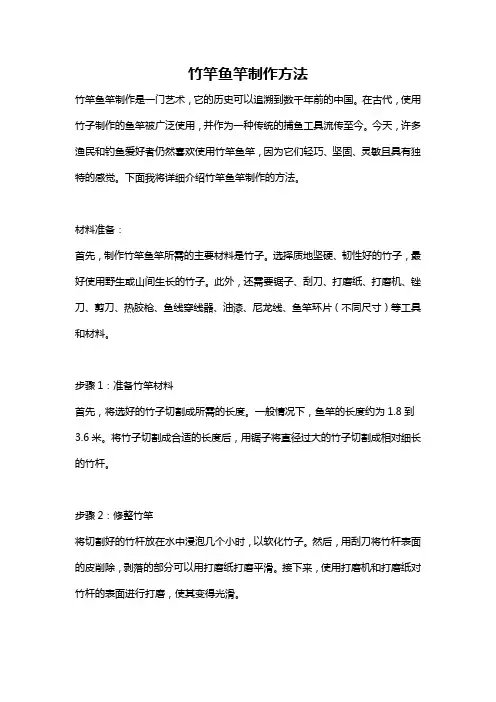 竹竿鱼竿制作方法