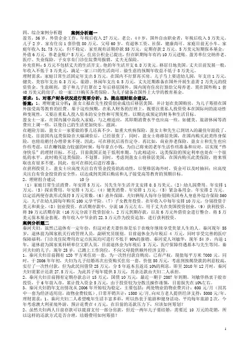 金融理财~案例分析