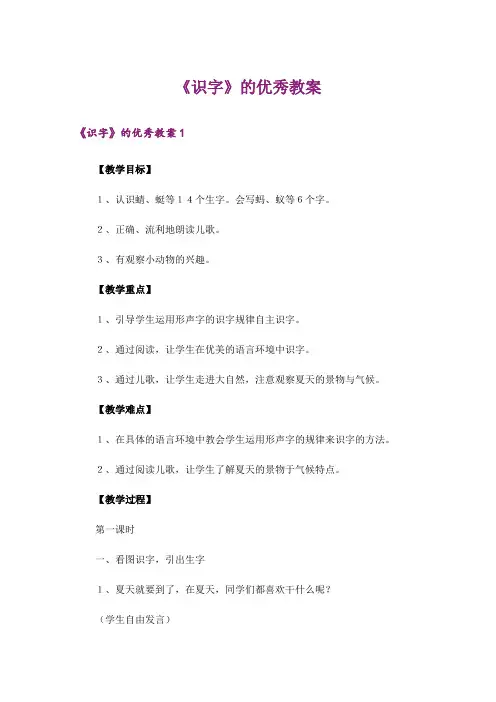 《识字》的优秀教案_1