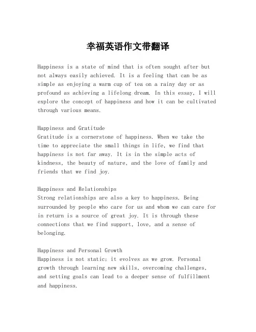 幸福英语作文带翻译