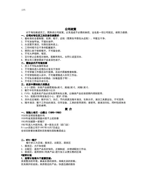 肯德基新员工培训资料