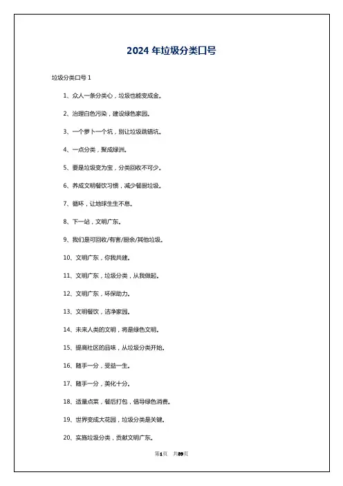 2024年垃圾分类口号