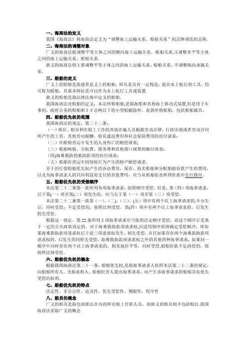 海商法期末考试重点整理